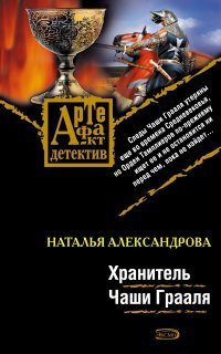 обложка аудиокниги Реставратор Дмитрий Старыгин 4. Хранитель Чаши Грааля