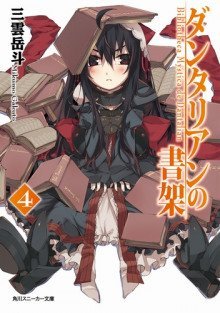 обложка аудиокниги Библиотека Данталиан 4