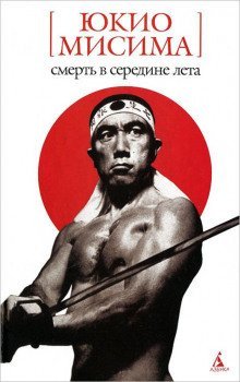 обложка аудиокниги Смерть в середине лета