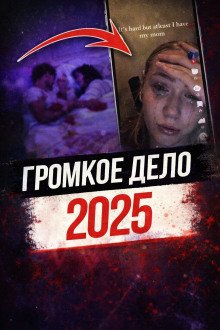 обложка аудиокниги Выстрелы в родительском доме