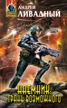 обложка аудиокниги Грань возможного