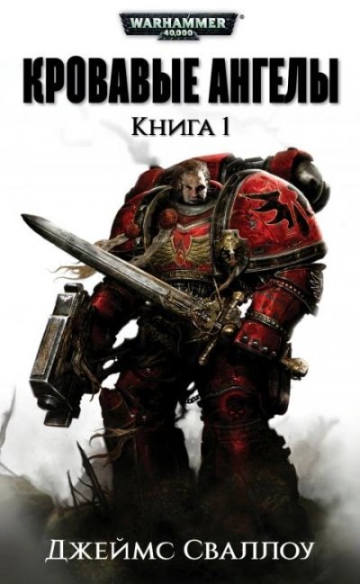 обложка аудиокниги Warhammer 40000. Обагренное божество