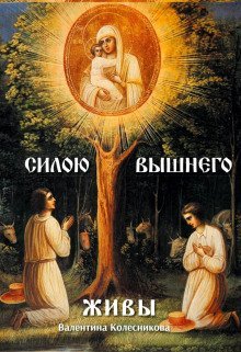 обложка аудиокниги Пресвятая Казанская