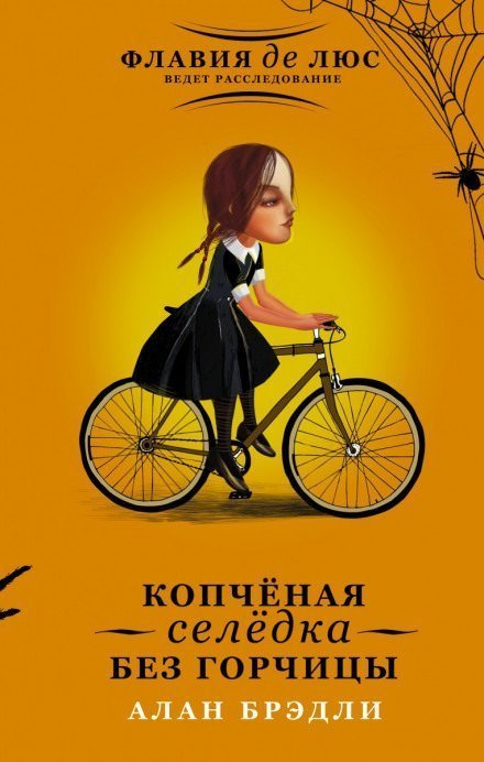 обложка аудиокниги Копчёная селёдка без горчицы