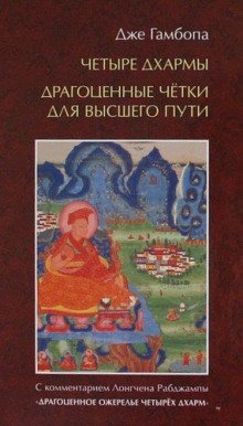 обложка аудиокниги Драгоценные чётки высшего пути