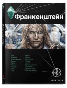 обложка аудиокниги Франкенштейн. Мертвая армия