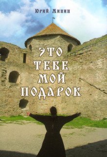 обложка аудиокниги Это тебе мой подарок