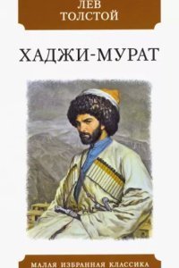 обложка аудиокниги Хаджи