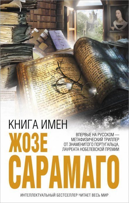 обложка аудиокниги Книга имён