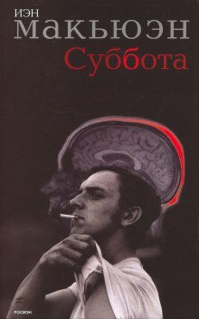 обложка аудиокниги Суббота