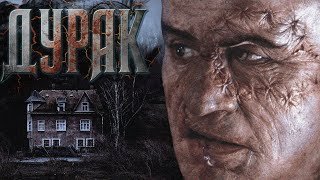 обложка аудиокниги Дурак. Одержимость безумного учёного