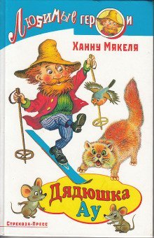 обложка аудиокниги Господин Ау