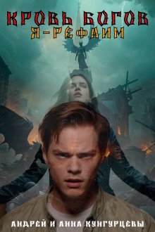 обложка аудиокниги Кровь Богов