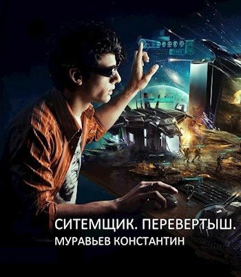 обложка аудиокниги Перевертыш
