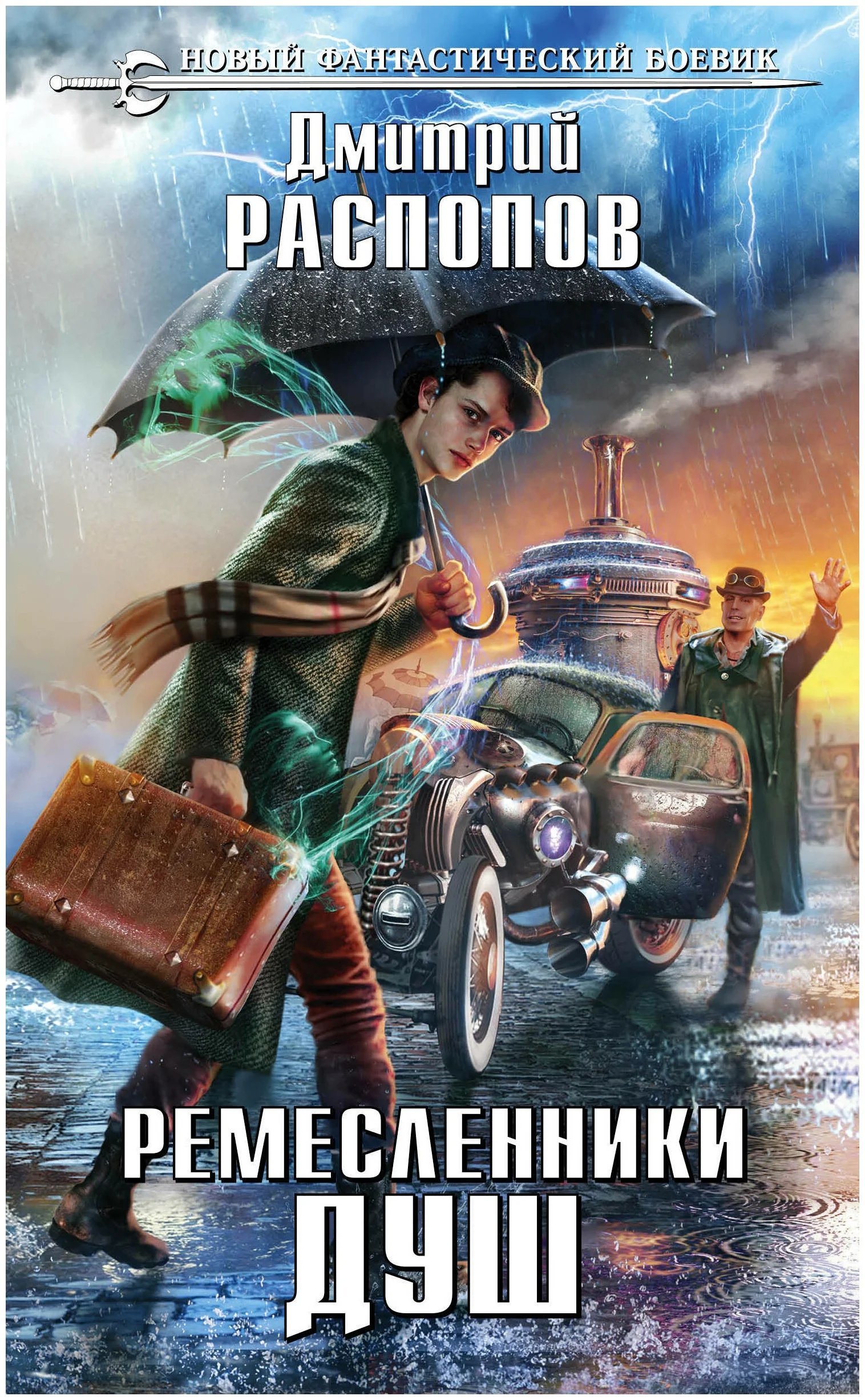 обложка аудиокниги Ремесленник душ