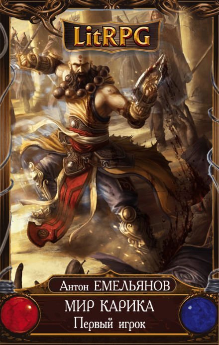 обложка аудиокниги Первый игрок