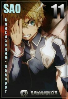 обложка аудиокниги Алисизация: Поворот