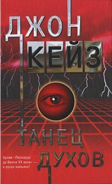 обложка аудиокниги Танец духов