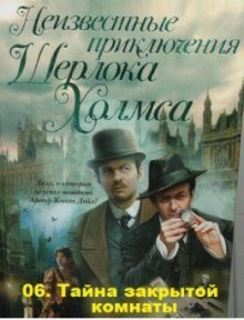 обложка аудиокниги Тайна закрытой комнаты