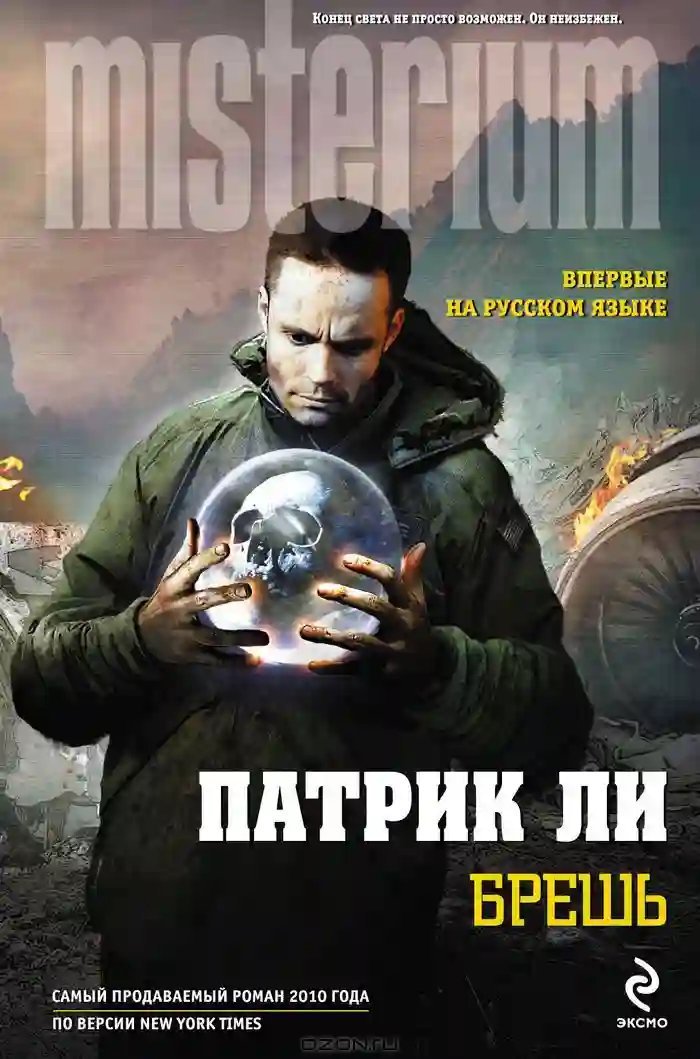 обложка аудиокниги Брешь