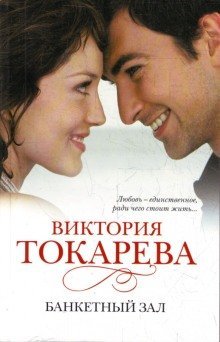 обложка аудиокниги Банкетный зал