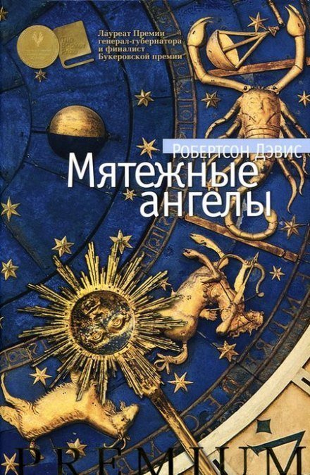 обложка аудиокниги Мятежные ангелы