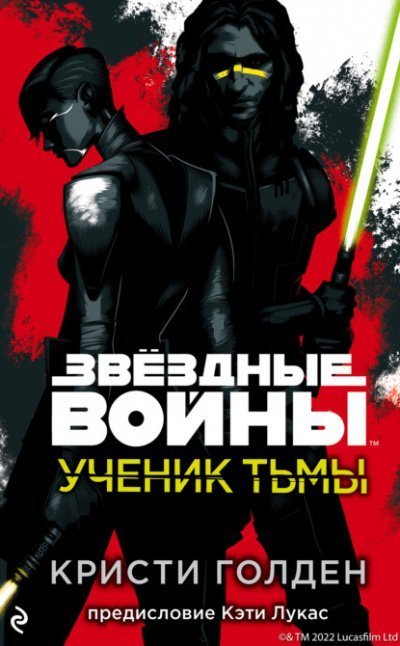 обложка аудиокниги Ученик тьмы