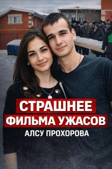 обложка аудиокниги Запертая «Приора» на трассе М7