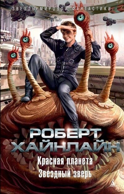 обложка аудиокниги Красная планета