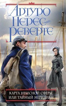 обложка аудиокниги Карта небесной сферы