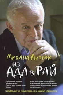 обложка аудиокниги Из Ада в Рай