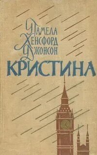 обложка аудиокниги Кристина