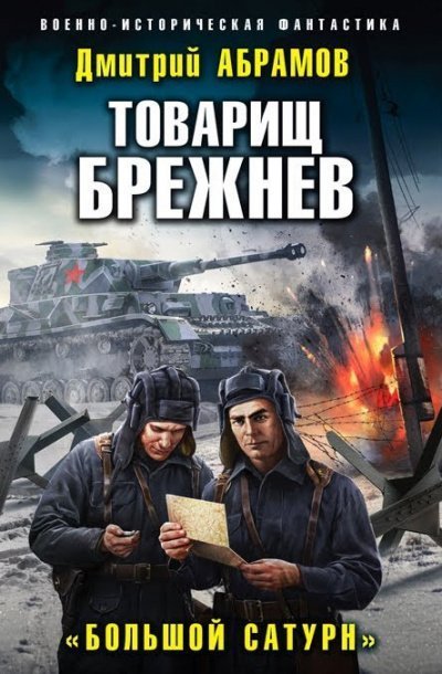 обложка аудиокниги Большой Сатурн