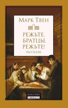обложка аудиокниги Режьте, братцы, режьте!