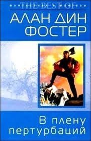обложка аудиокниги Чародей с гитарой 5. В плену пертурбаций