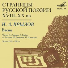 обложка аудиокниги Страницы русской поэзии XVIII-XX веков