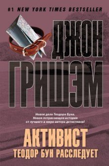 обложка аудиокниги Активист. Теодор Бун расследует