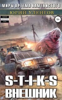 обложка аудиокниги Наемник Айвэн. Внешник