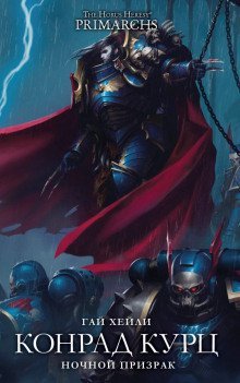 обложка аудиокниги Конрад Керз: Ночной Призрак