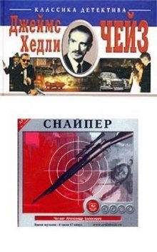 обложка аудиокниги Меткий стрелок