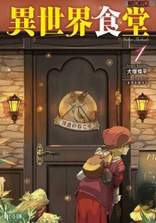 обложка аудиокниги Кафе из другого мира