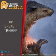 обложка аудиокниги Твинер