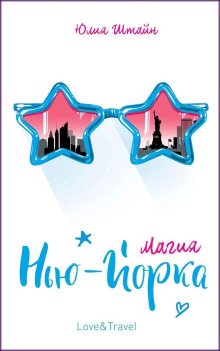 обложка аудиокниги Магия Нью-Йорка