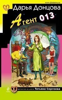 обложка аудиокниги Агент 13