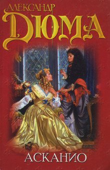 обложка аудиокниги Асканио