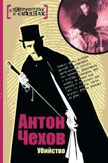 обложка аудиокниги Убийство