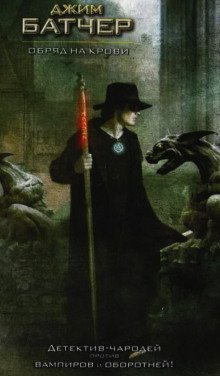 обложка аудиокниги Обряд на крови