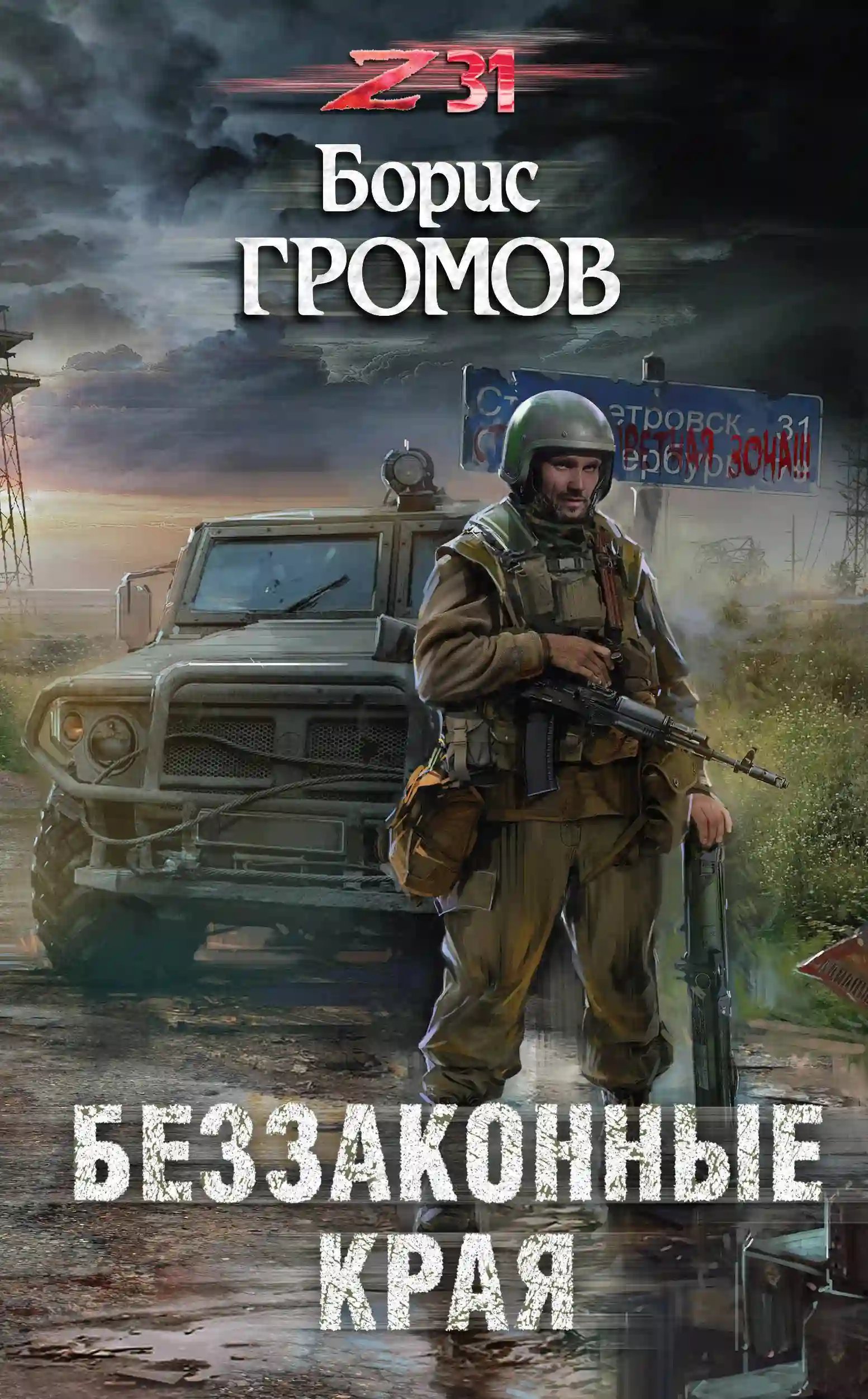 обложка аудиокниги Беззаконные края