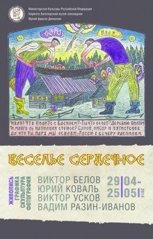 обложка аудиокниги Веселье сердечное