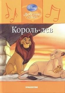 обложка аудиокниги Король Лев